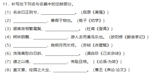 近10年高考语文默写真题全汇总,从2016到2025一篇搞定,这6分别再丢! 第32张