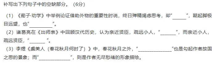 近10年高考语文默写真题全汇总,从2016到2025一篇搞定,这6分别再丢! 第37张