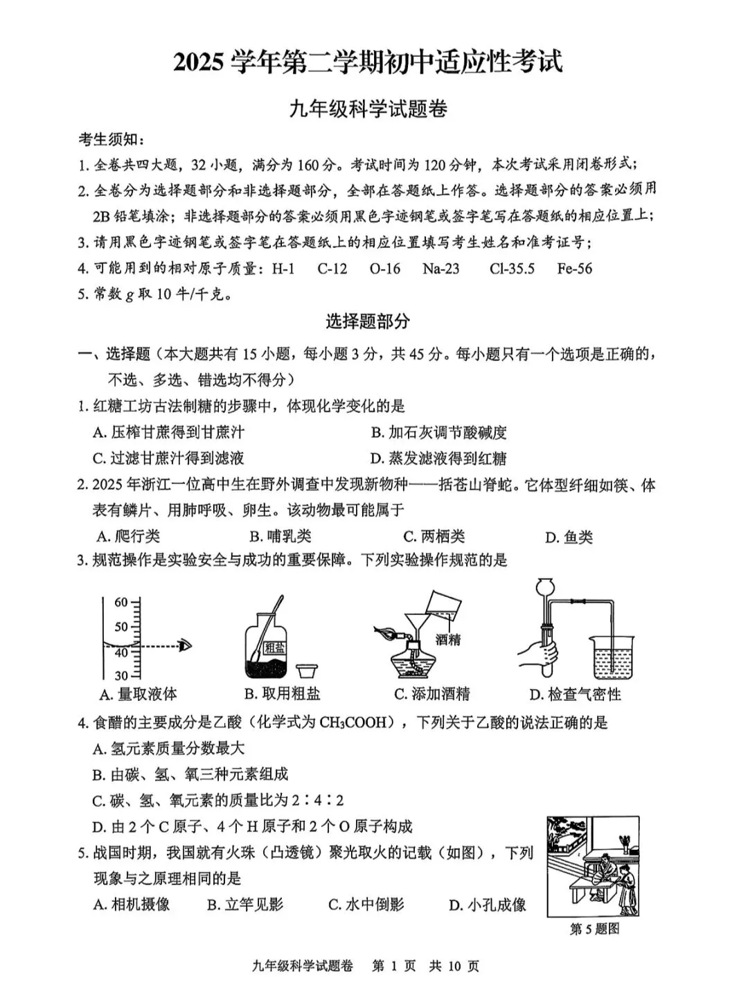 2026.4浙江丽水一模科学试卷 第3张