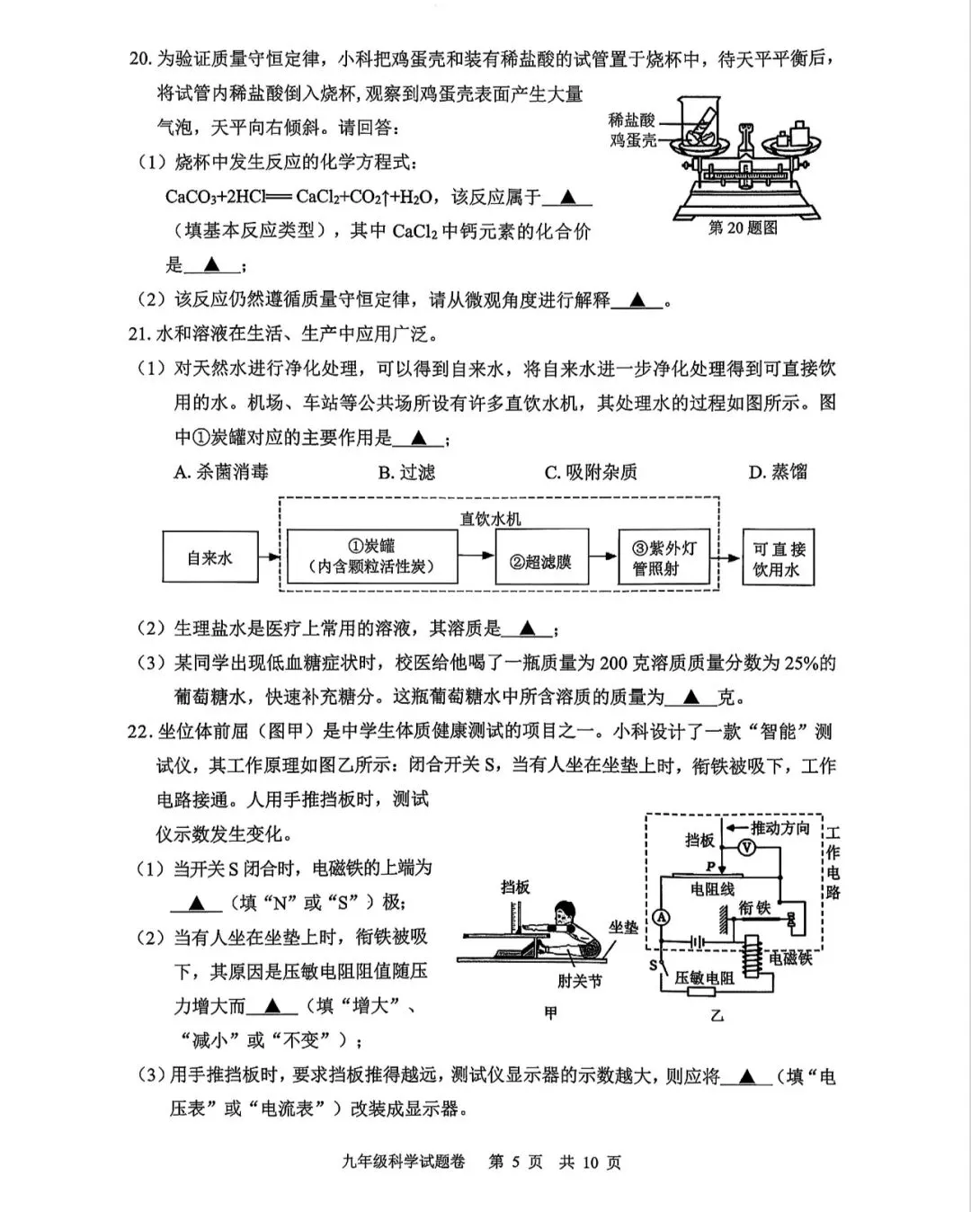 2026.4浙江丽水一模科学试卷 第7张