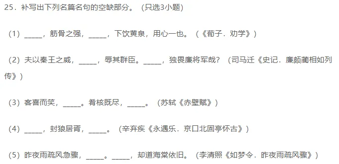 近10年高考语文默写真题全汇总,从2016到2025一篇搞定,这6分别再丢! 第55张