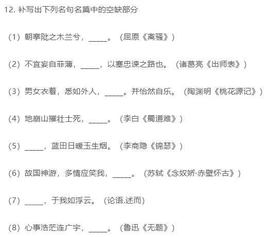 近10年高考语文默写真题全汇总,从2016到2025一篇搞定,这6分别再丢! 第57张
