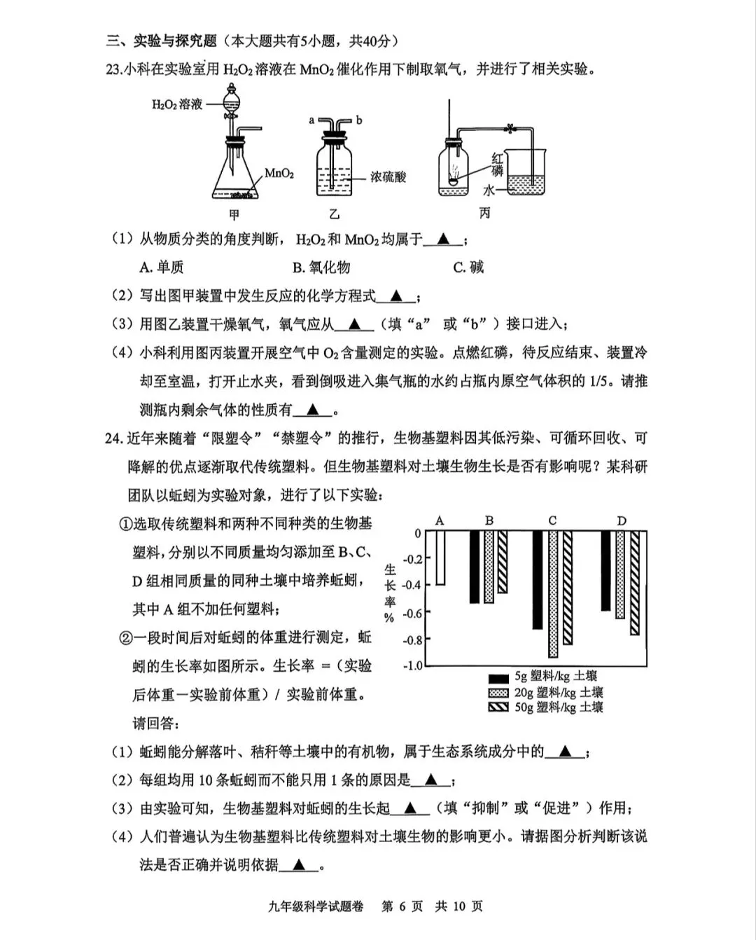 2026.4浙江丽水一模科学试卷 第8张