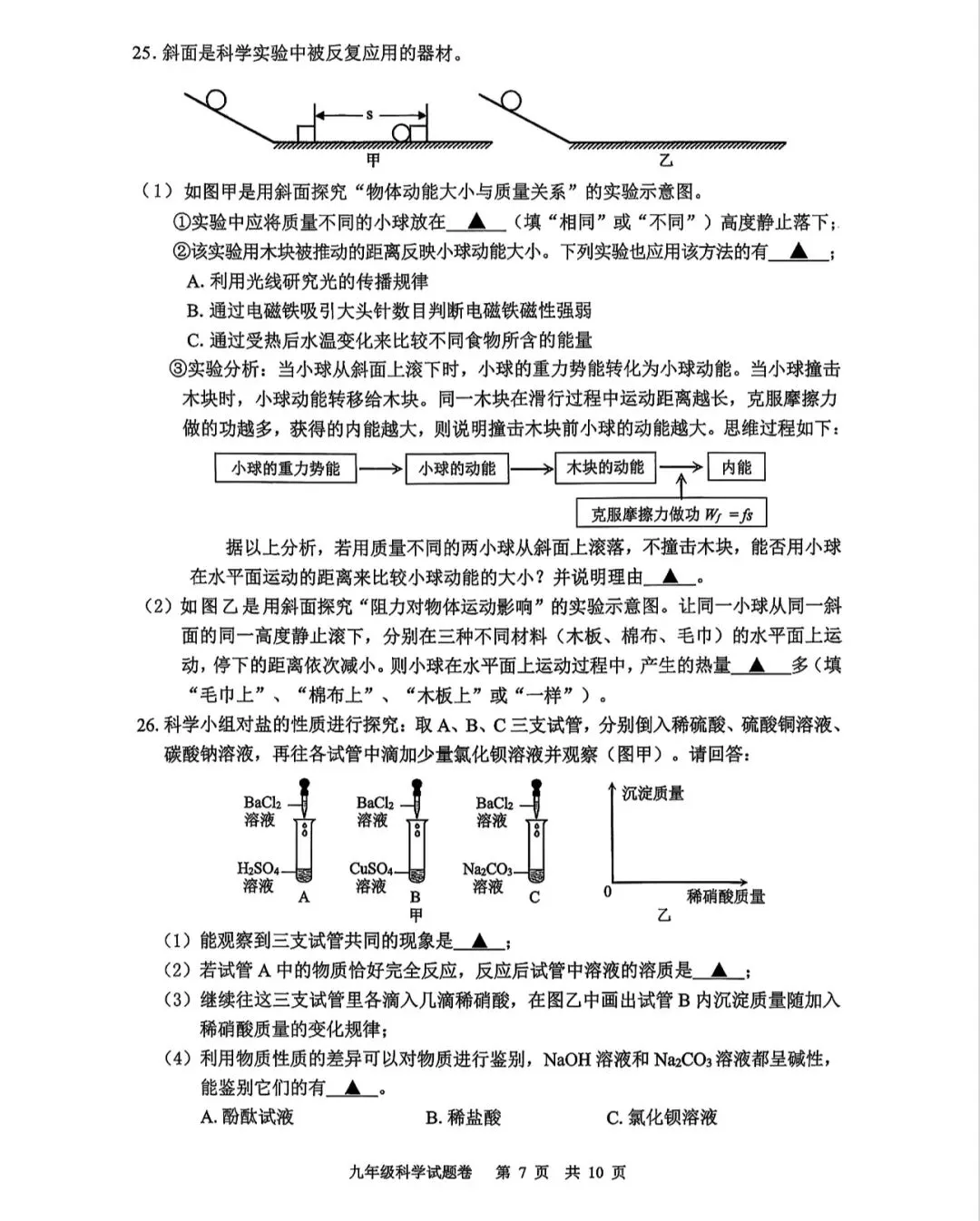 2026.4浙江丽水一模科学试卷 第9张