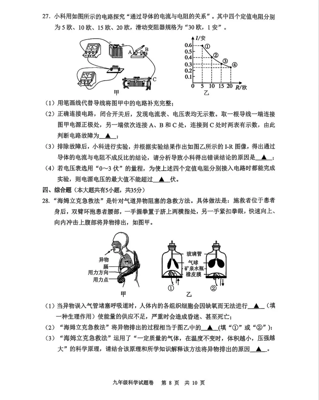 2026.4浙江丽水一模科学试卷 第10张