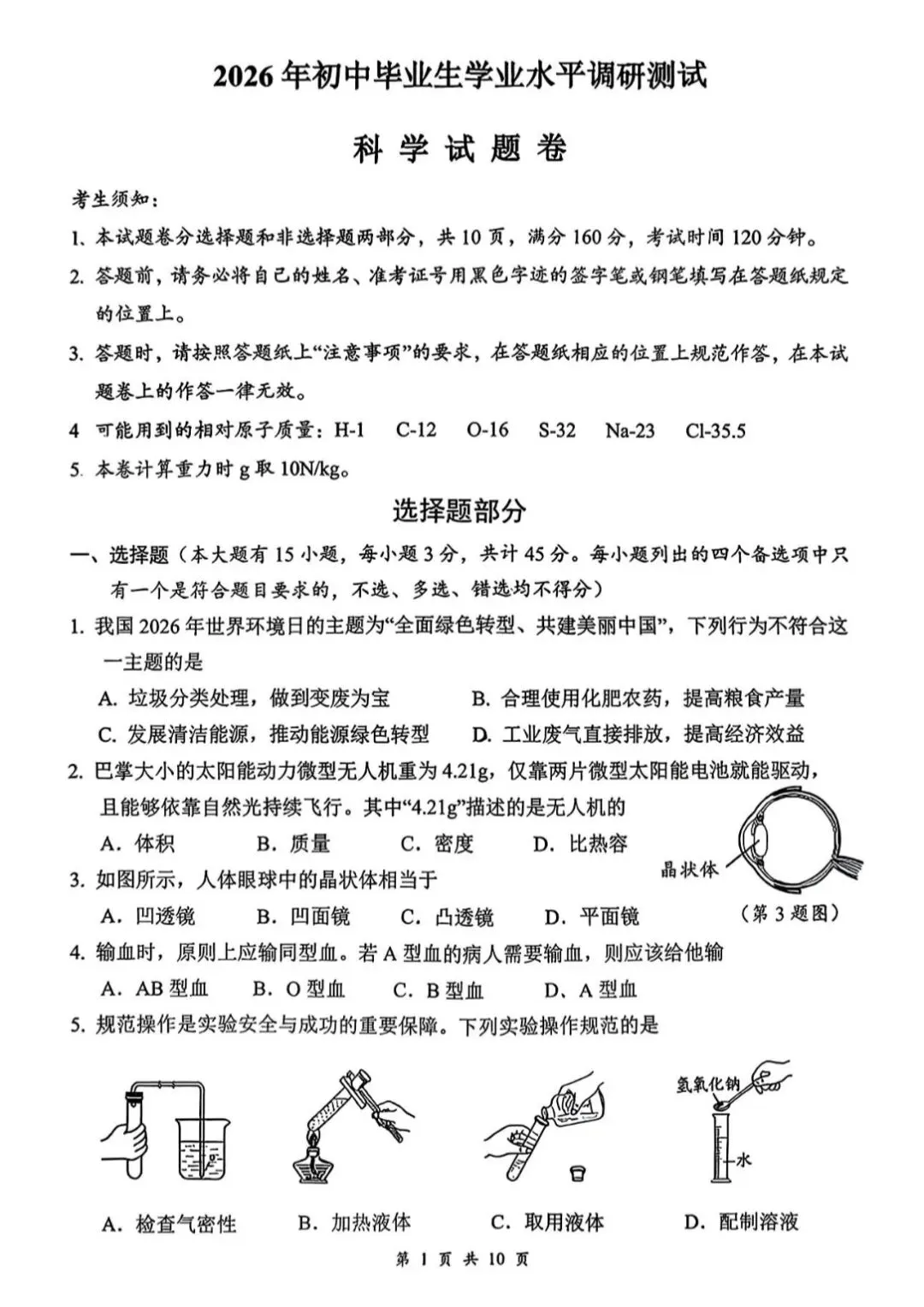 2026.4浙江衢州一模科学试卷及答案 第3张