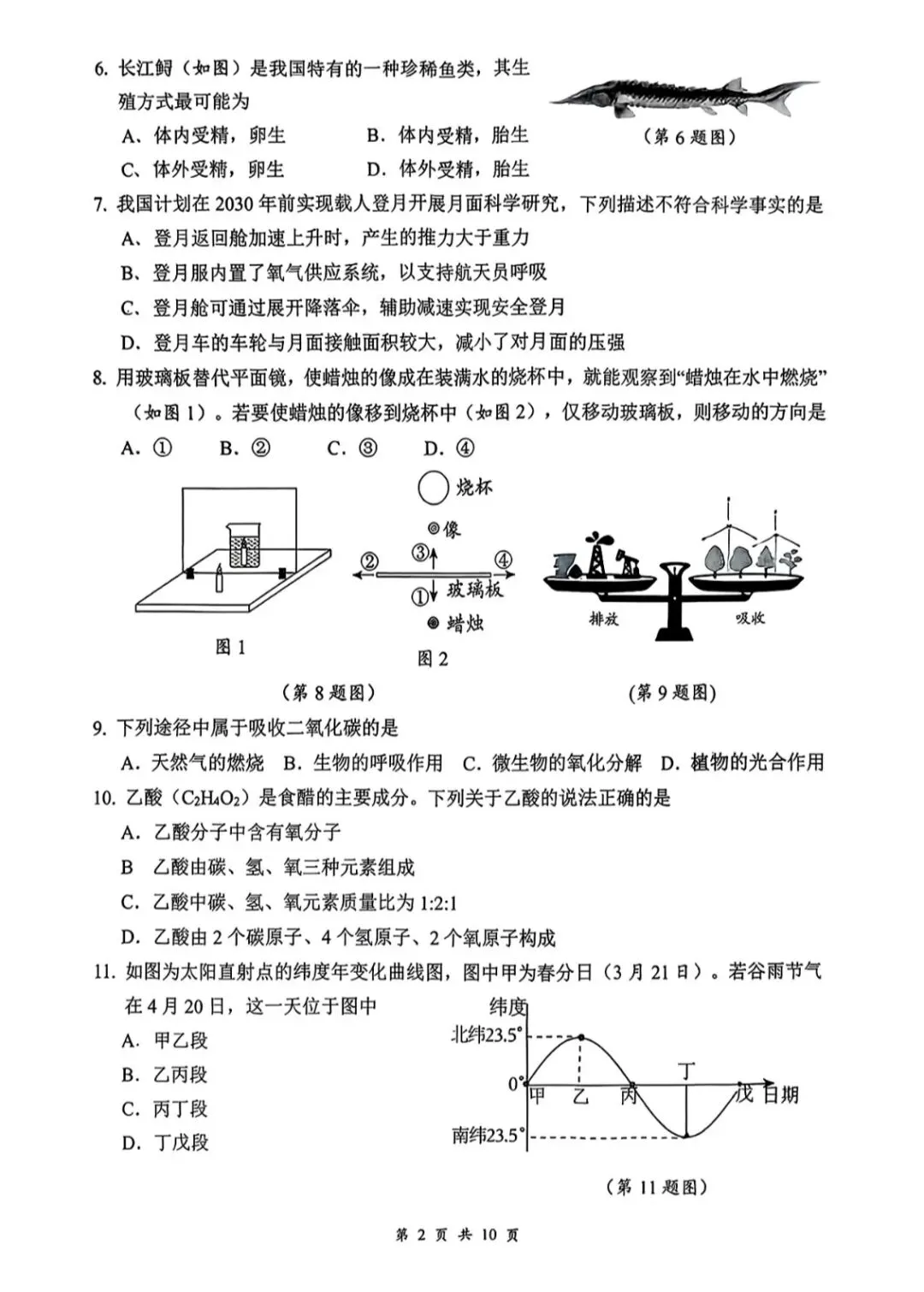 2026.4浙江衢州一模科学试卷及答案 第4张