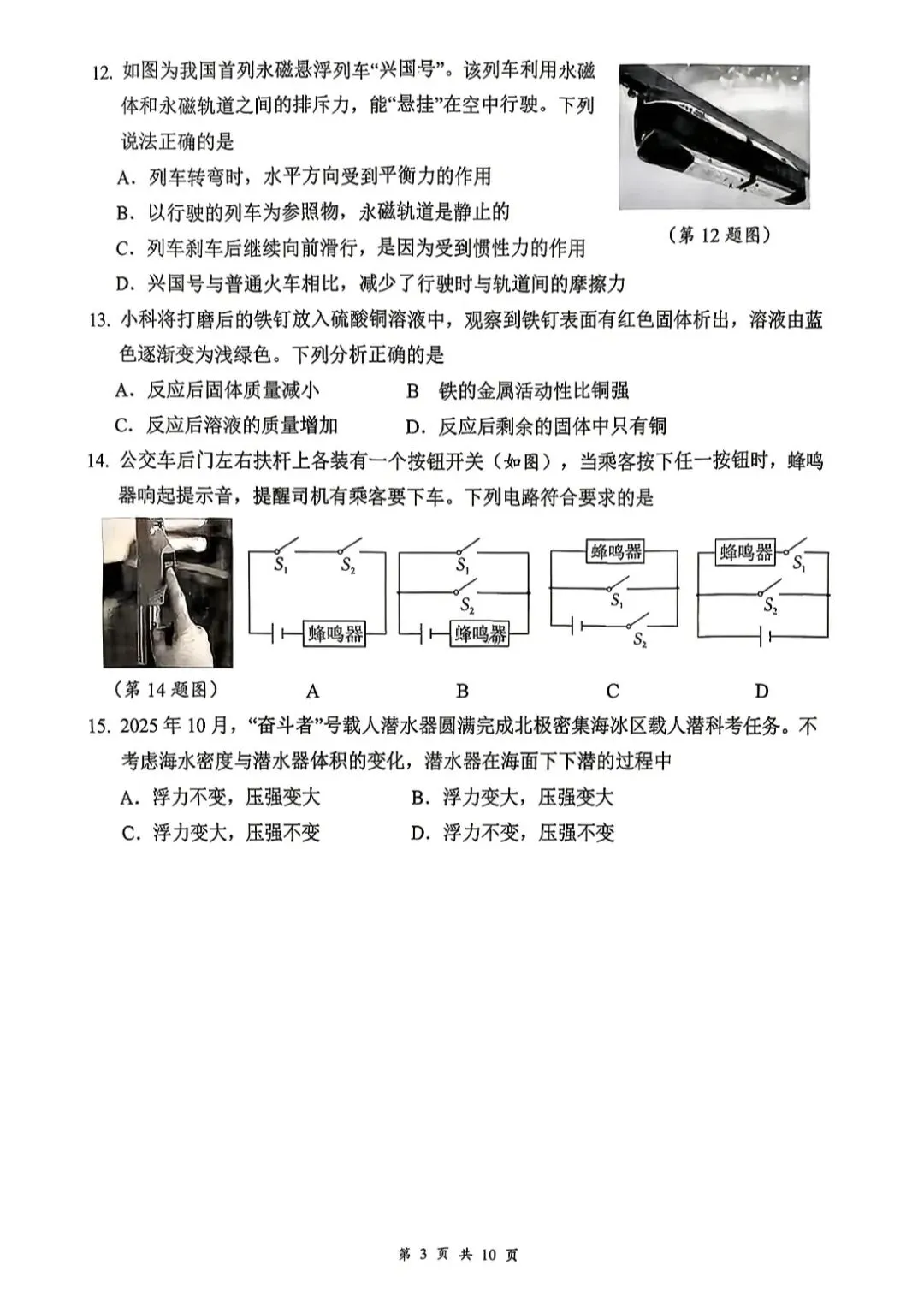 2026.4浙江衢州一模科学试卷及答案 第5张