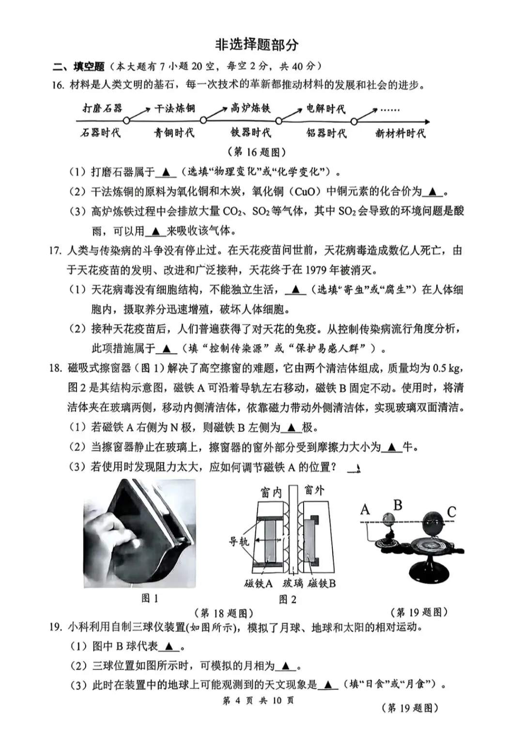 2026.4浙江衢州一模科学试卷及答案 第6张