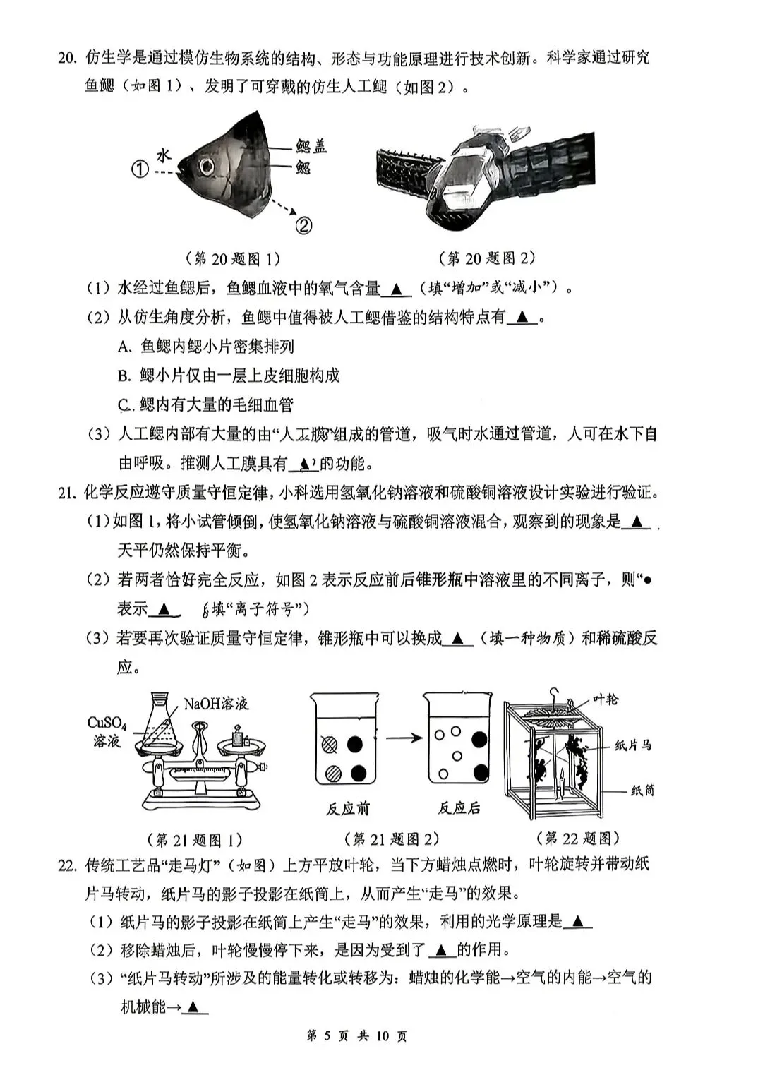 2026.4浙江衢州一模科学试卷及答案 第7张