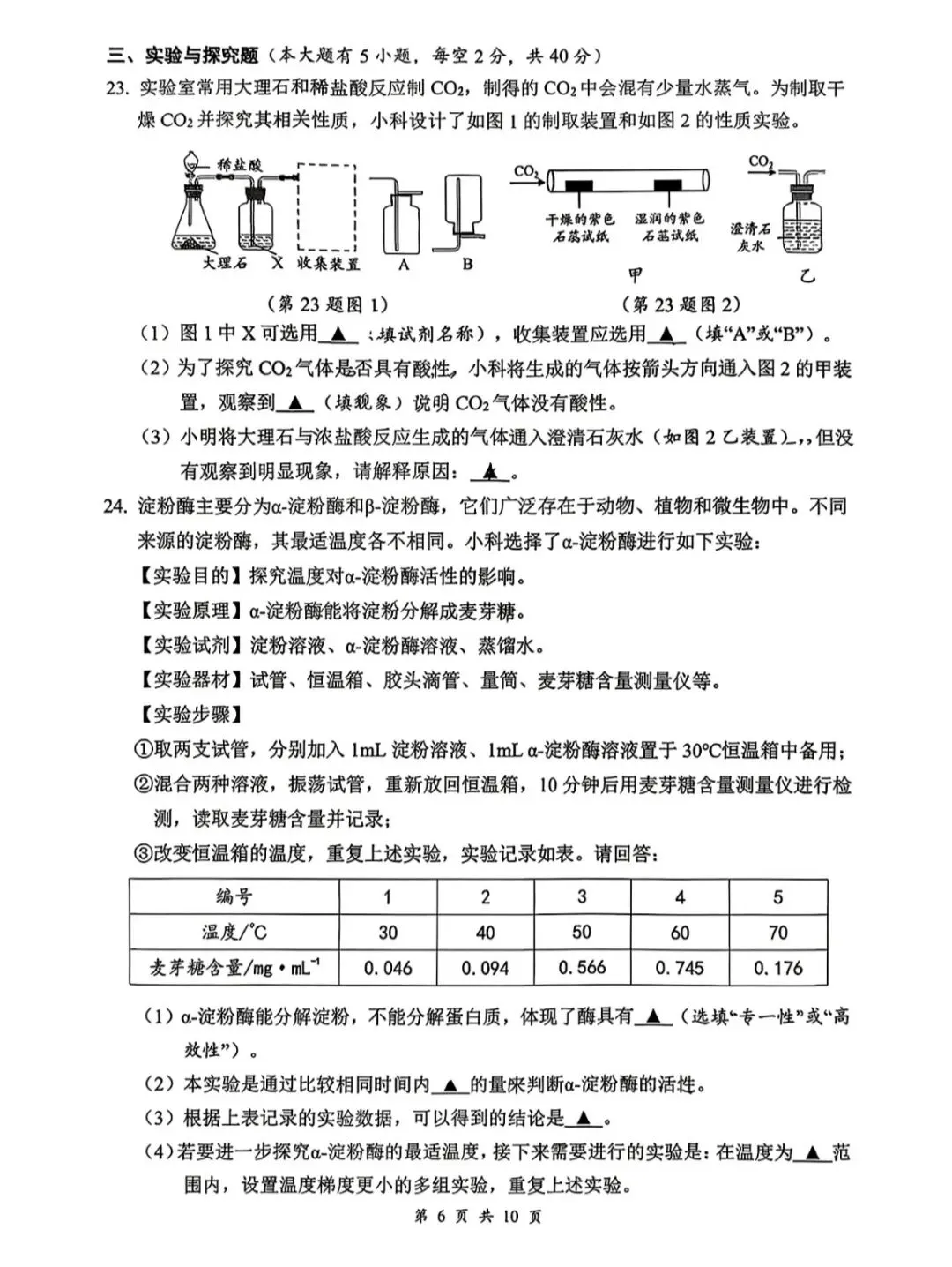 2026.4浙江衢州一模科学试卷及答案 第8张