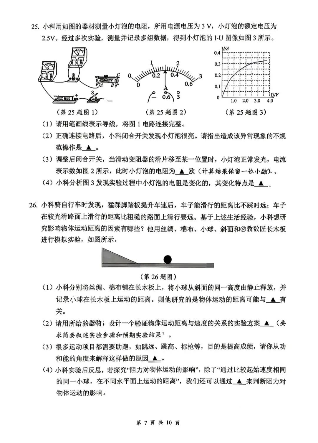 2026.4浙江衢州一模科学试卷及答案 第9张
