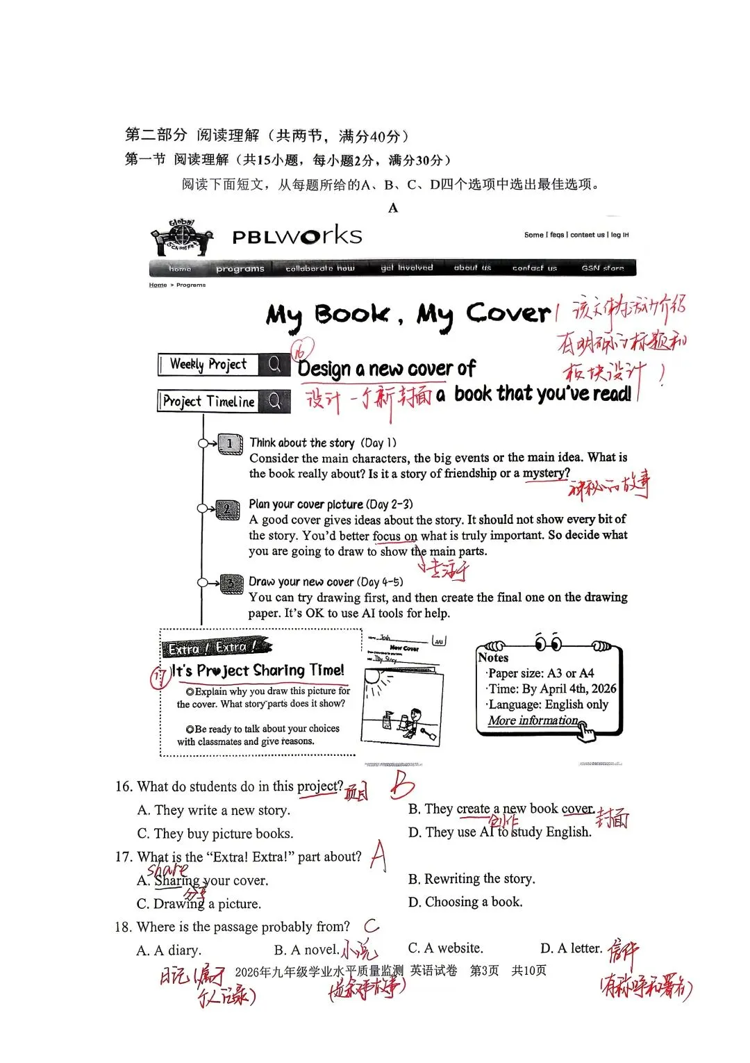 26宁波中考一模英语试卷分析(内含浙江各地一模卷) 第3张