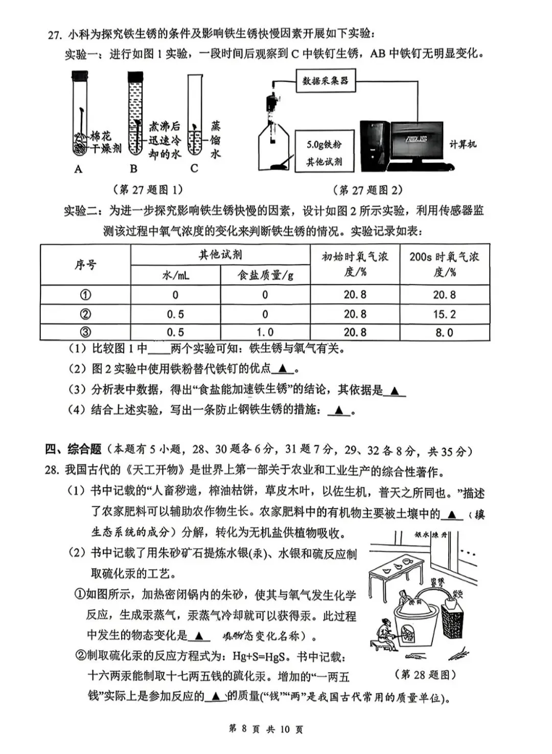2026.4浙江衢州一模科学试卷及答案 第10张