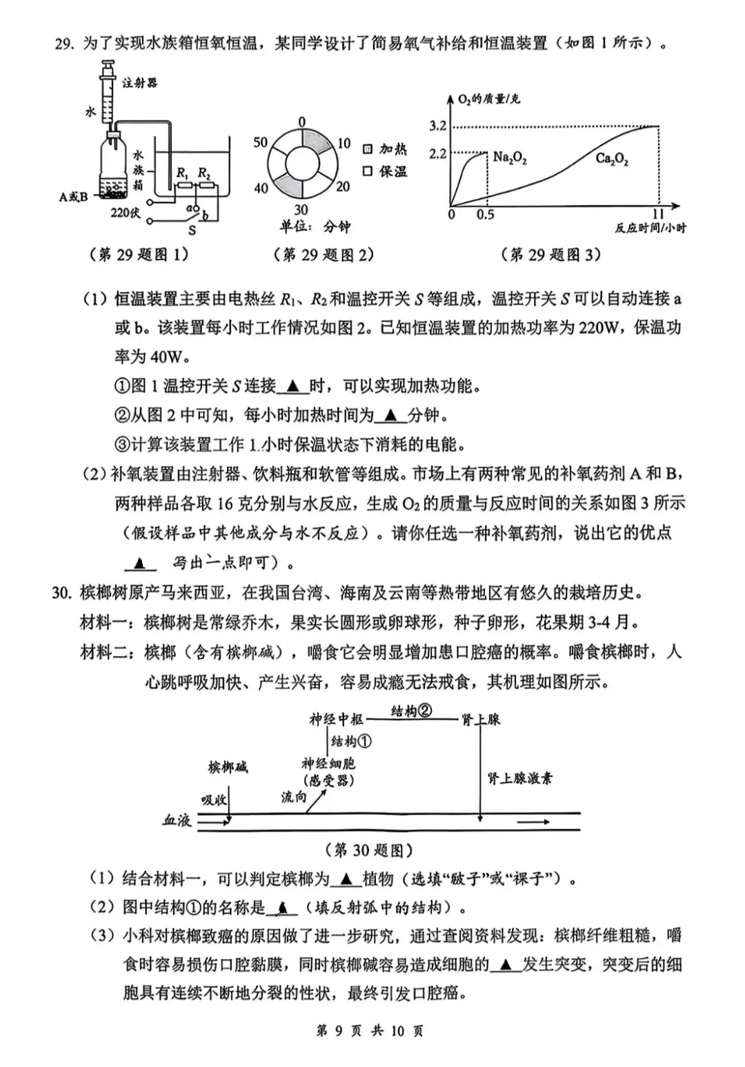 2026.4浙江衢州一模科学试卷及答案 第11张