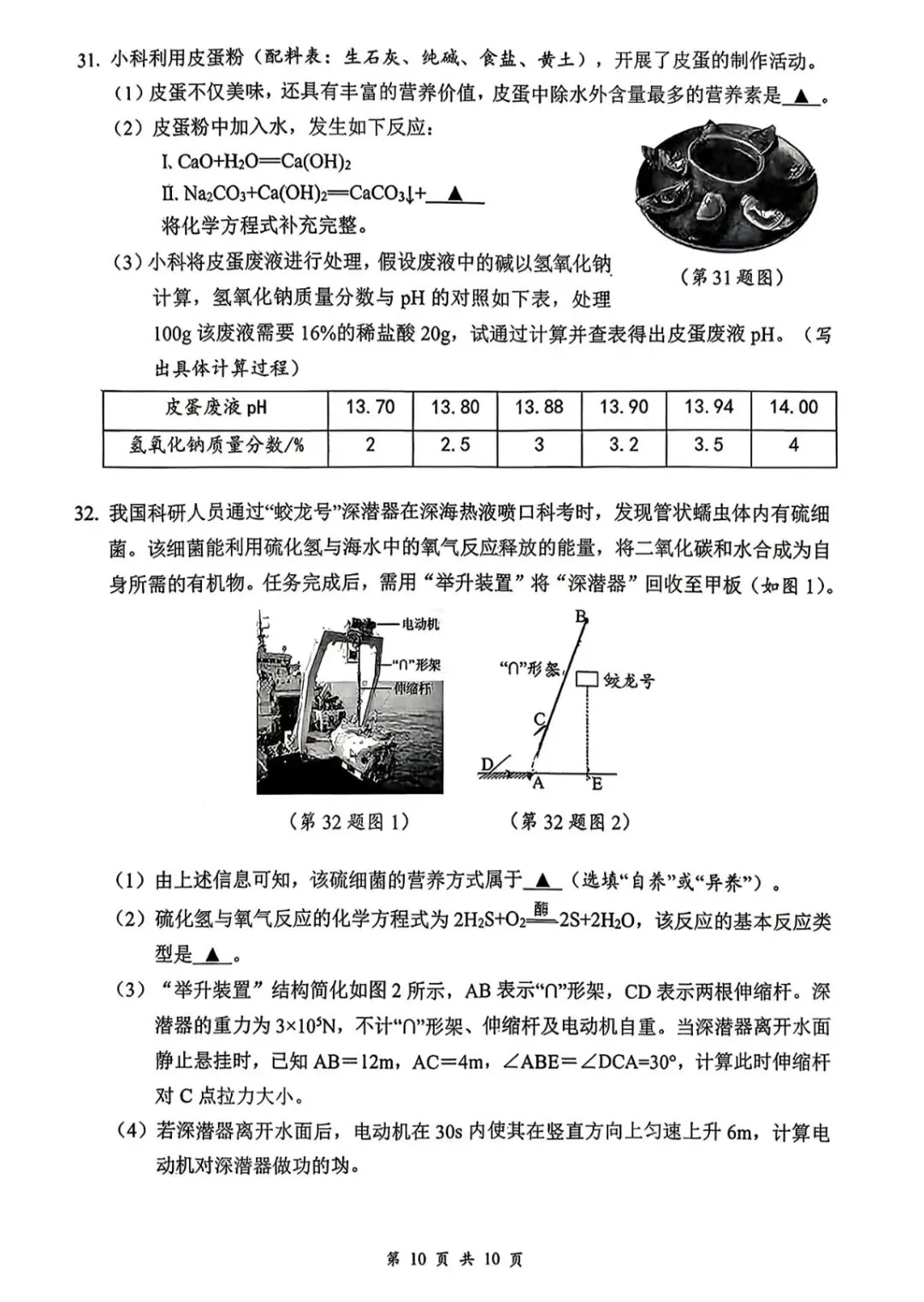 2026.4浙江衢州一模科学试卷及答案 第12张
