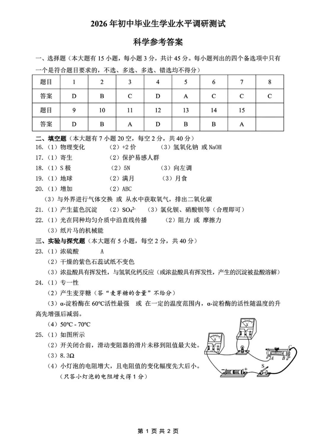 2026.4浙江衢州一模科学试卷及答案 第13张