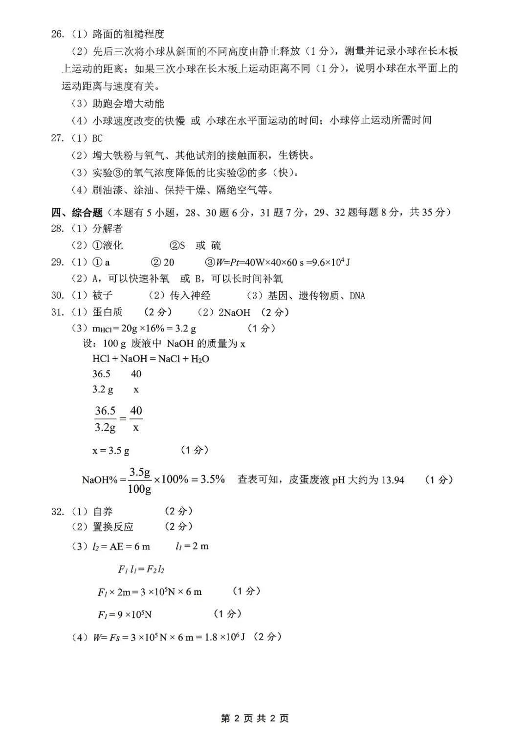 2026.4浙江衢州一模科学试卷及答案 第14张