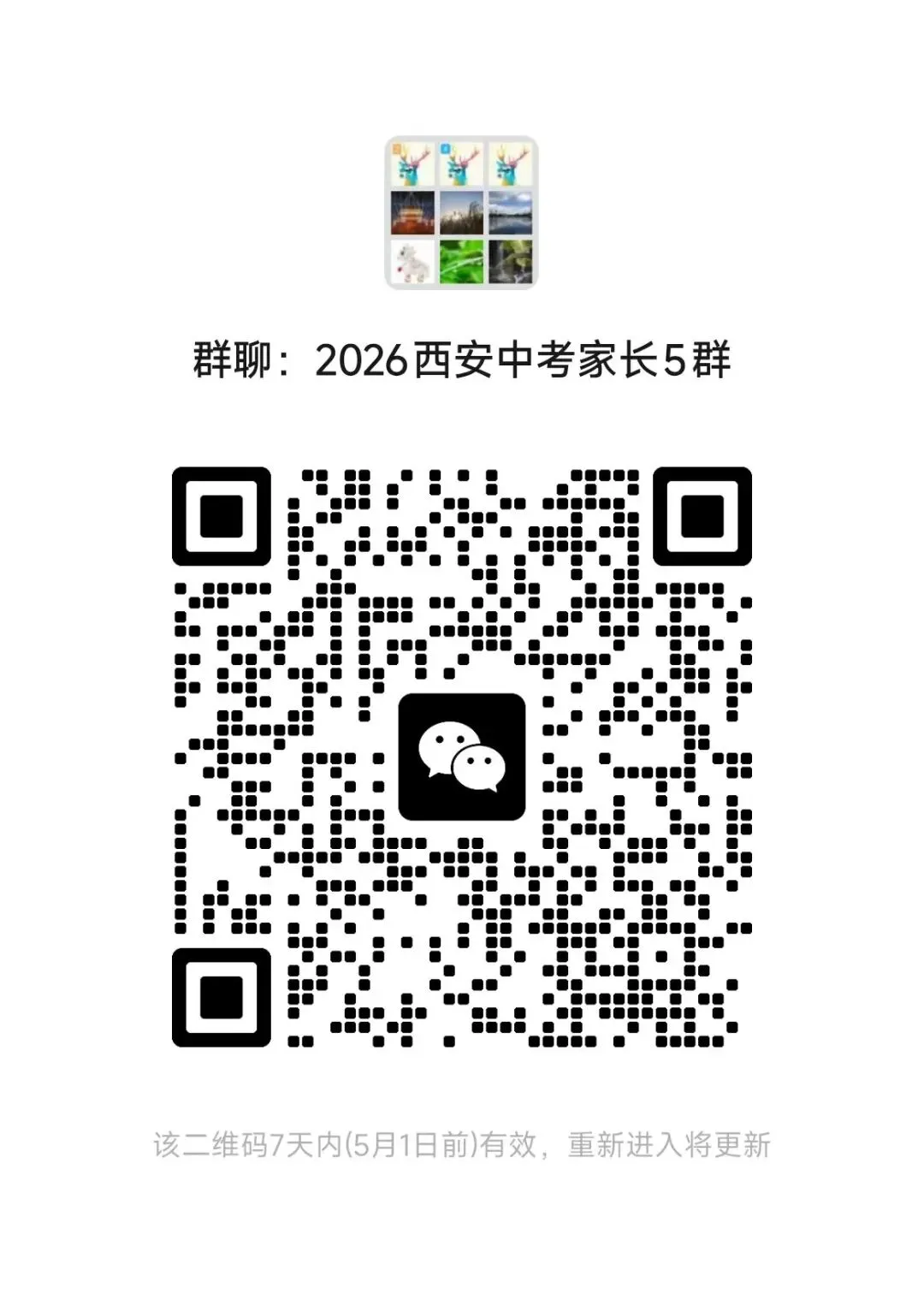 2026年西安中考百余所高中学校分数线换算版 第3张
