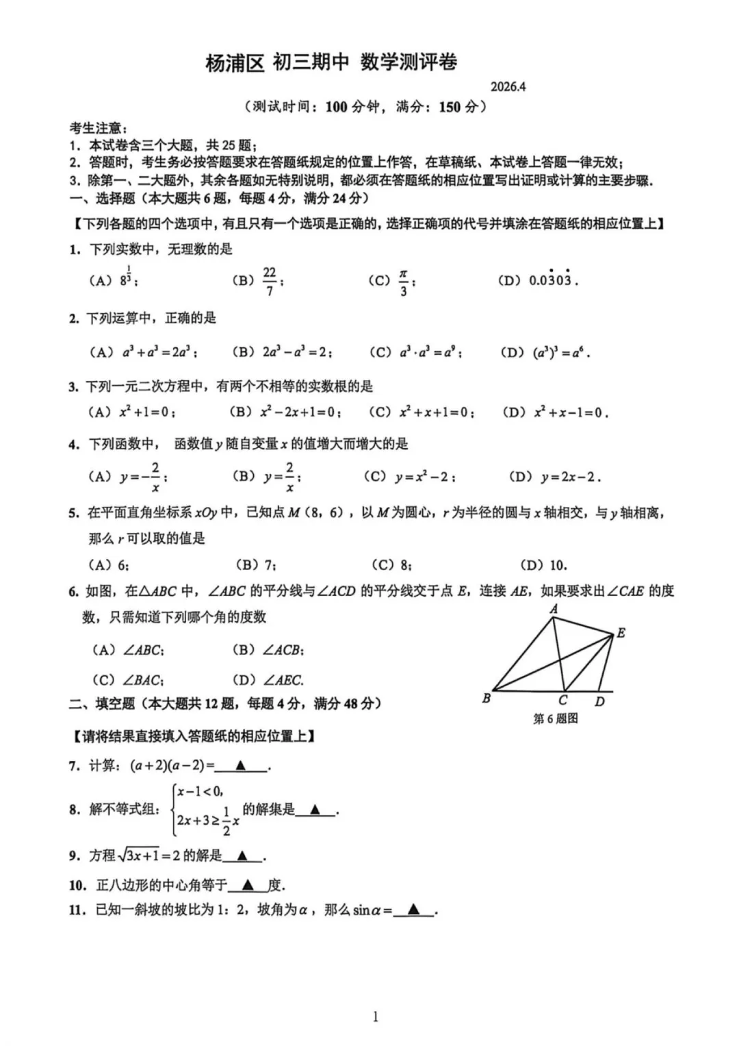 2026杨浦初三二模数学试卷及答案分享 第3张
