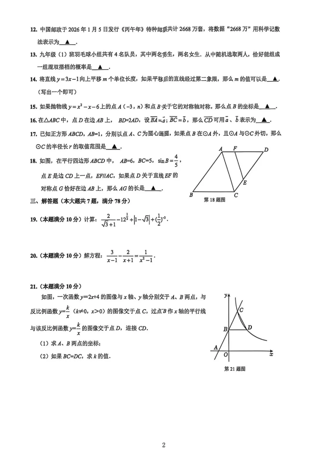 2026杨浦初三二模数学试卷及答案分享 第4张