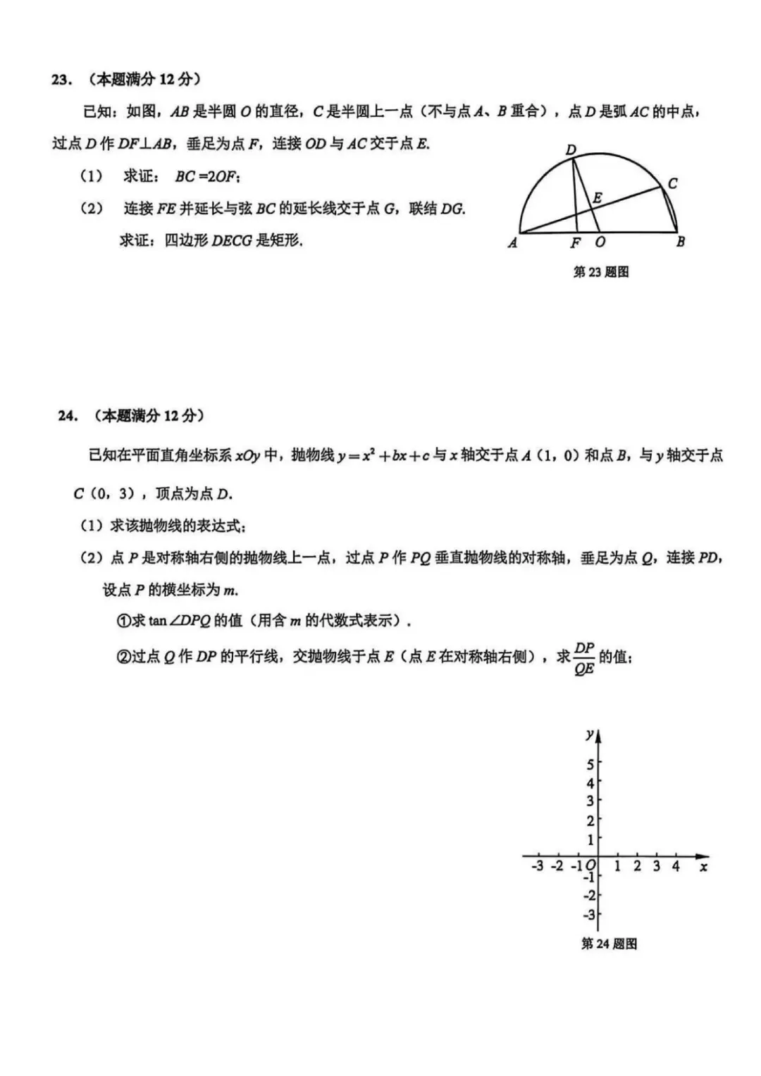 2026杨浦初三二模数学试卷及答案分享 第6张