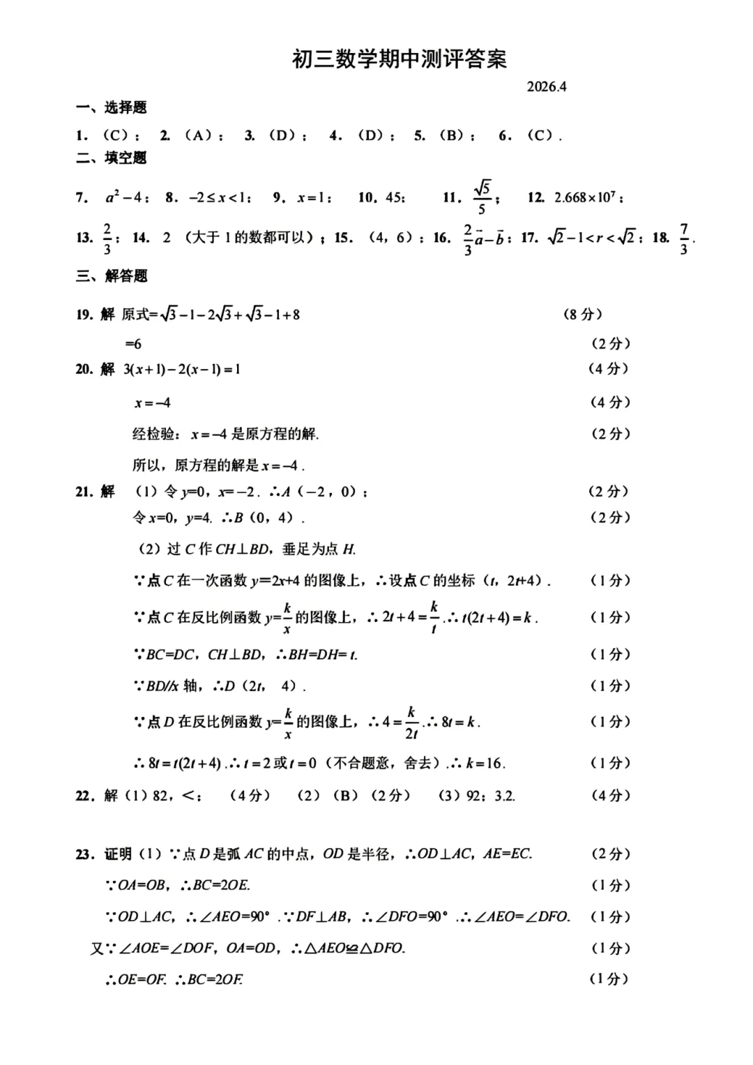 2026杨浦初三二模数学试卷及答案分享 第8张