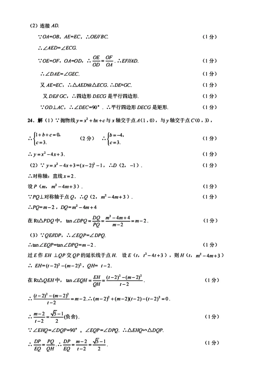 2026杨浦初三二模数学试卷及答案分享 第9张