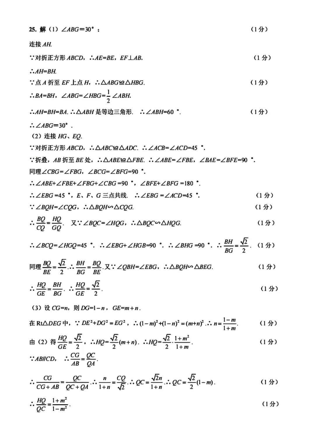 2026杨浦初三二模数学试卷及答案分享 第10张