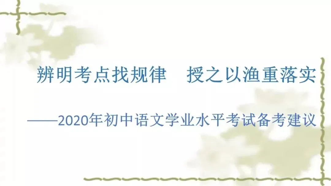 【中考课件】中考语文备考建议精品课件| 可收藏下载 第2张