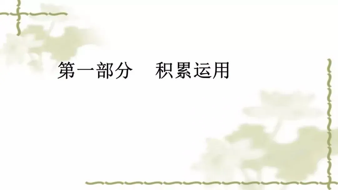 【中考课件】中考语文备考建议精品课件| 可收藏下载 第7张