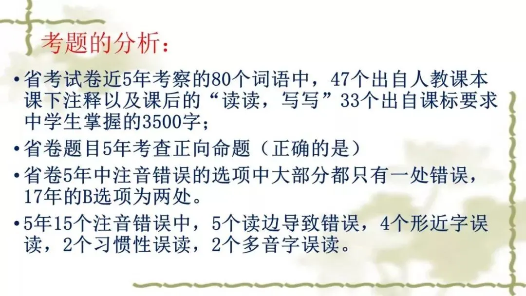 【中考课件】中考语文备考建议精品课件| 可收藏下载 第11张