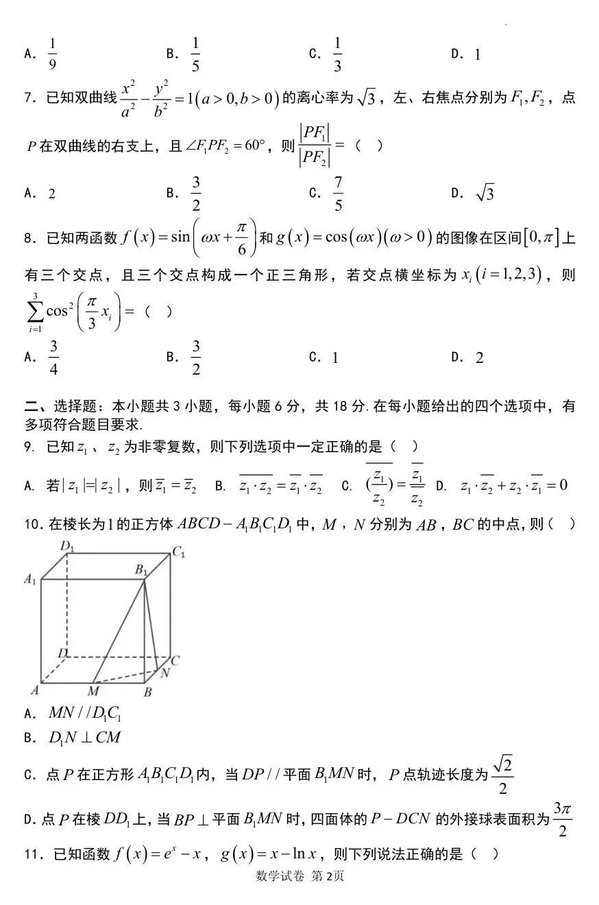 辽宁实验四月模考 2026年辽宁实验中学高三下学期4月模考数学试题+答案 第3张