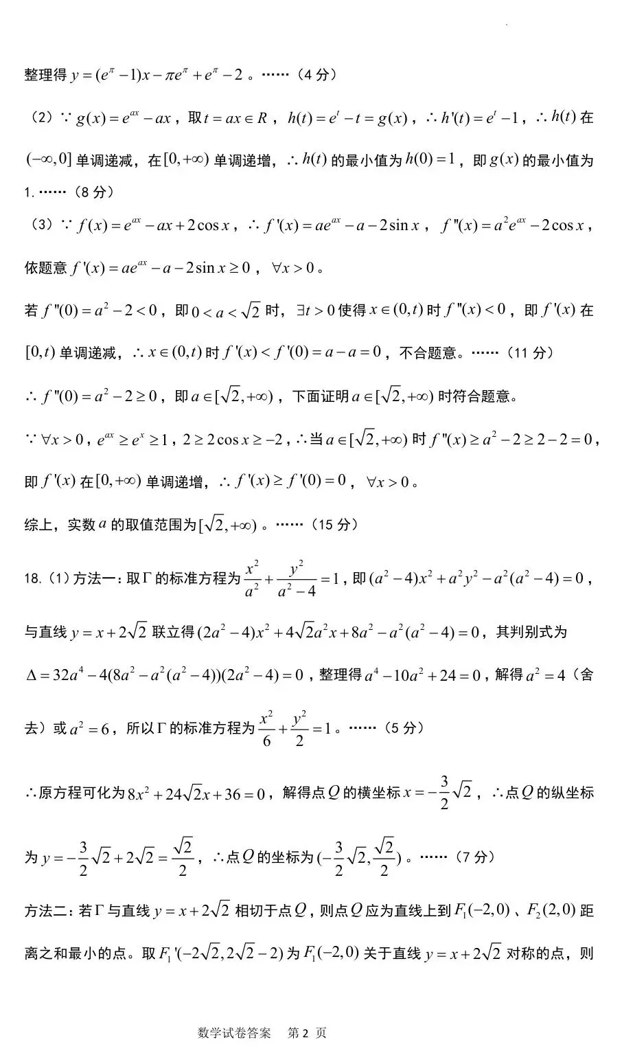 辽宁实验四月模考 2026年辽宁实验中学高三下学期4月模考数学试题+答案 第7张