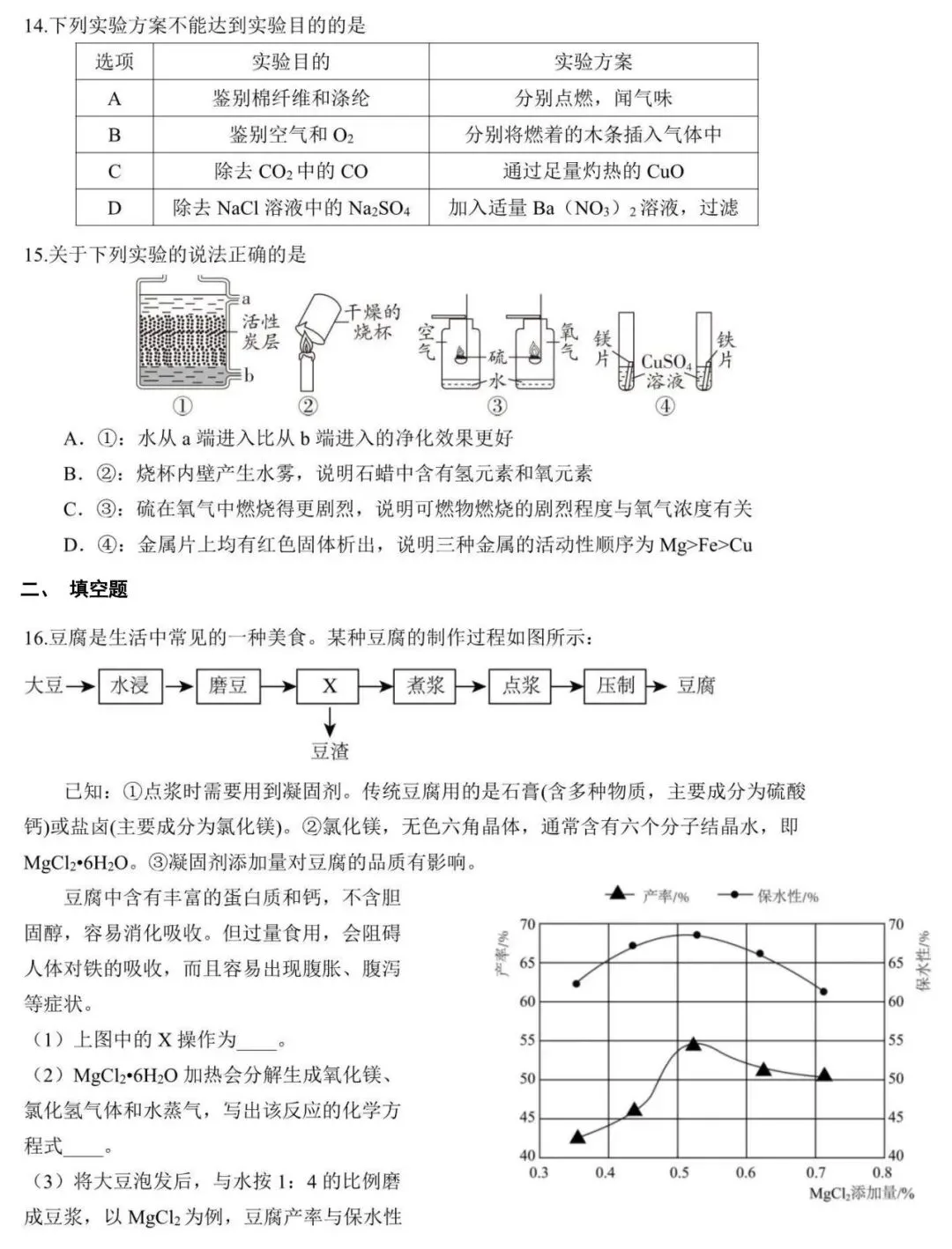 2025-2026学年度第二学期九年级中考化学模拟试题(含答案) 第4张
