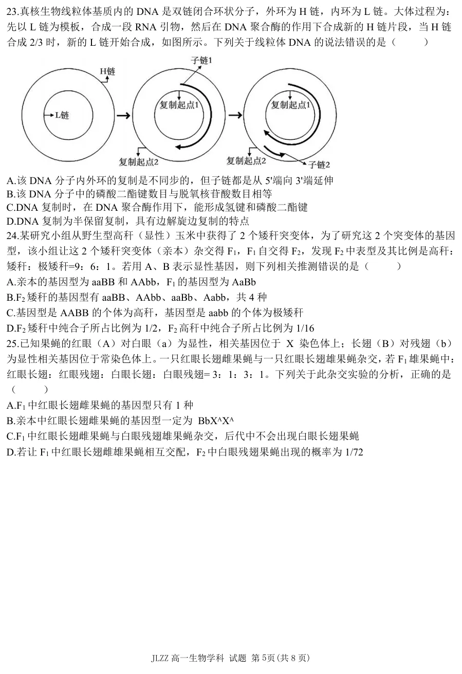 2026年4月金兰合作高一期中联考生物试卷、答案 第5张