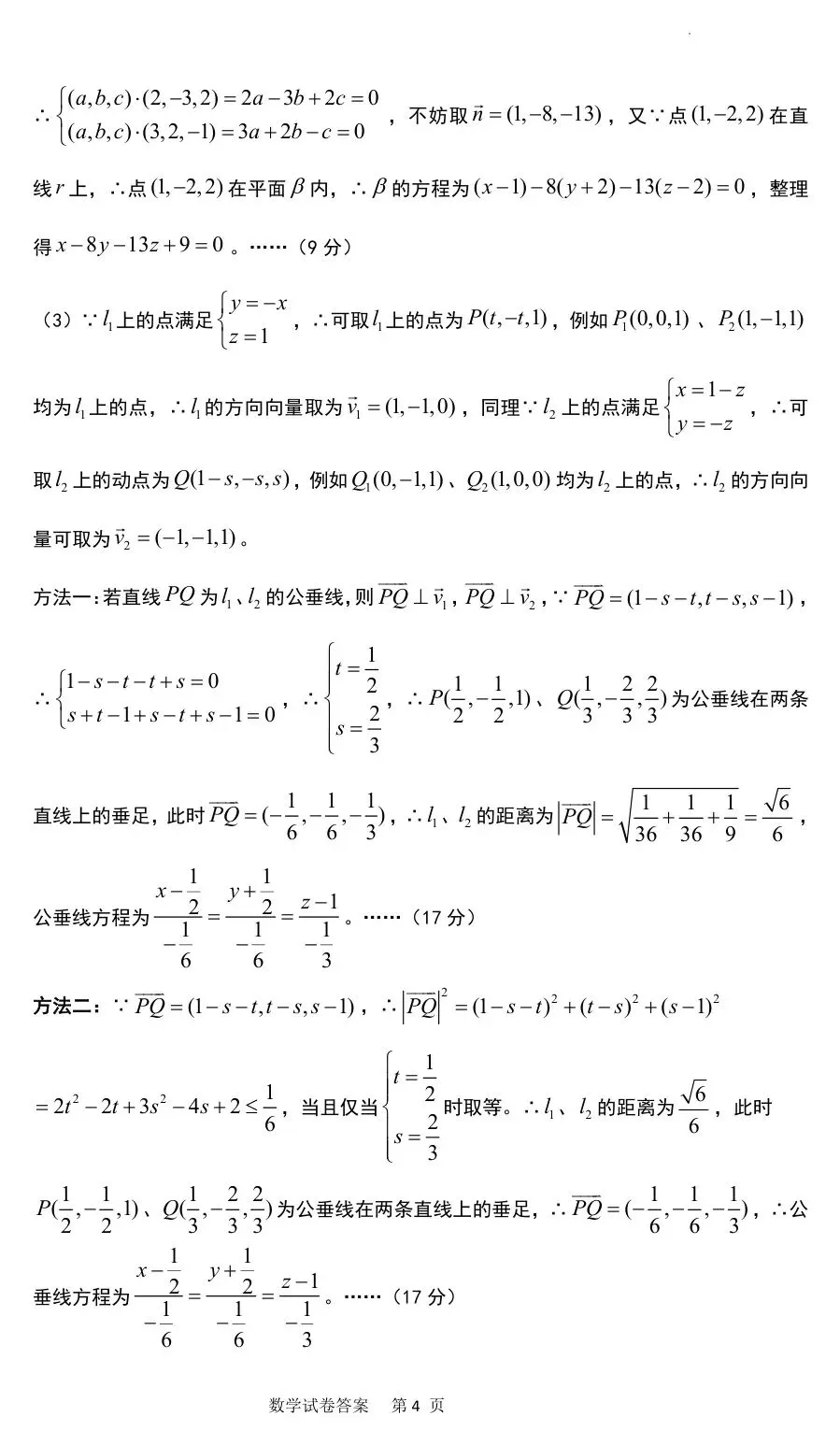 辽宁实验四月模考 2026年辽宁实验中学高三下学期4月模考数学试题+答案 第9张
