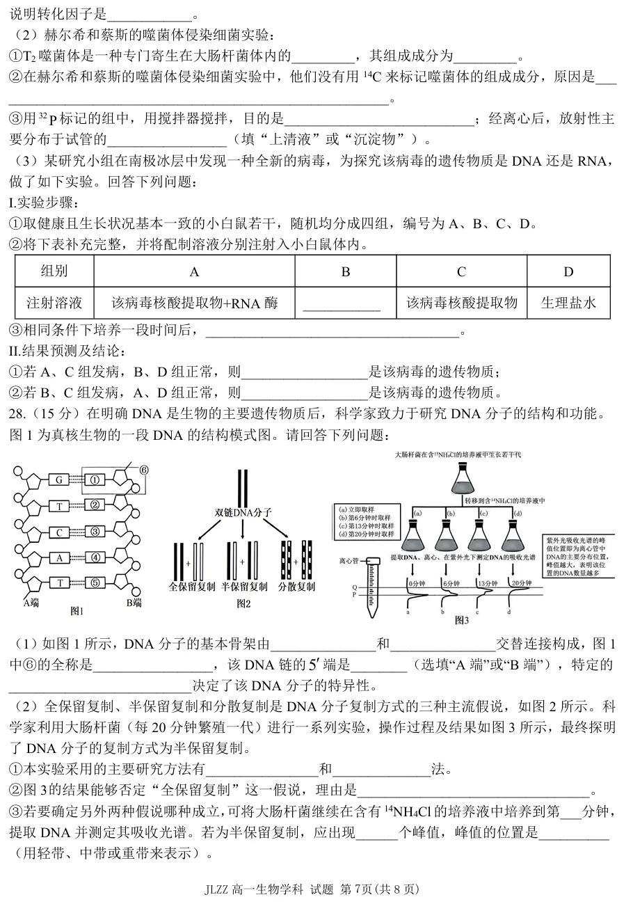 2026年4月金兰合作高一期中联考生物试卷、答案 第7张