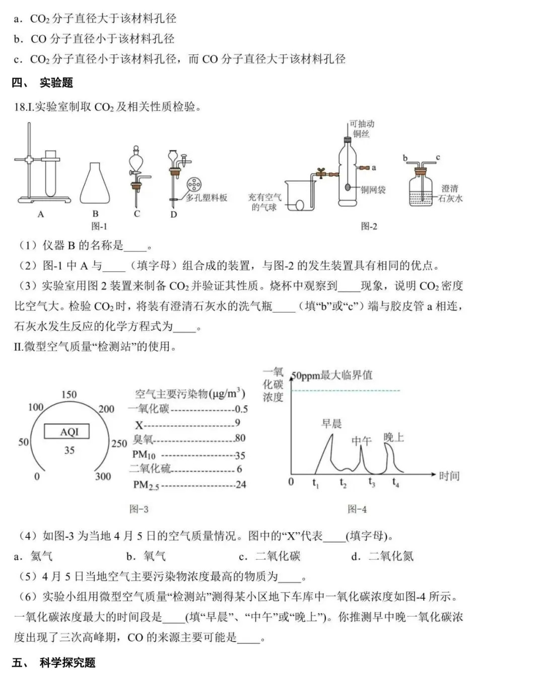 2025-2026学年度第二学期九年级中考化学模拟试题(含答案) 第6张