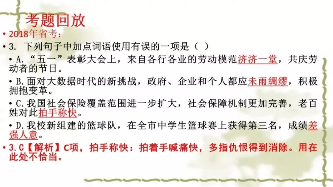 【中考课件】中考语文备考建议精品课件| 可收藏下载 第24张