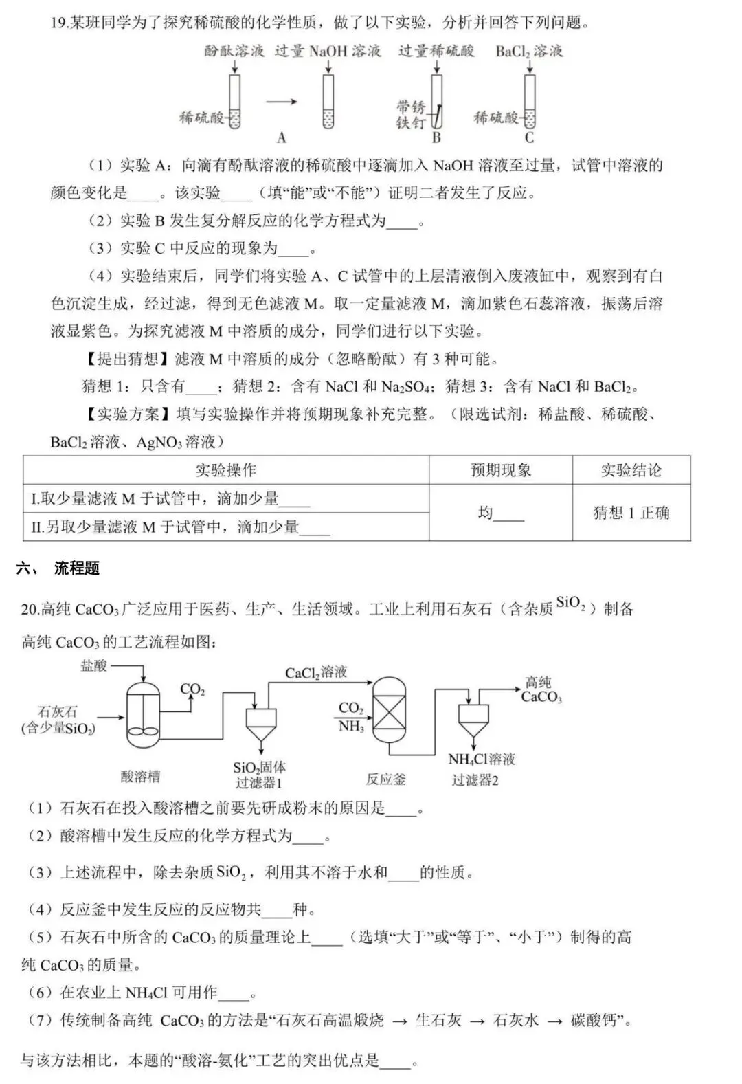 2025-2026学年度第二学期九年级中考化学模拟试题(含答案) 第7张