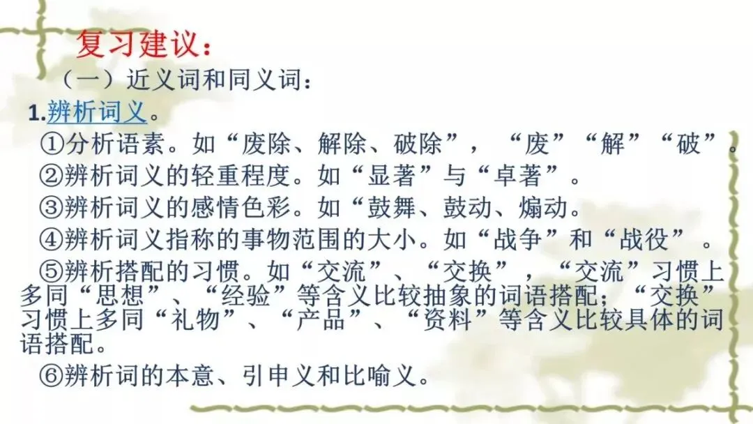 【中考课件】中考语文备考建议精品课件| 可收藏下载 第26张