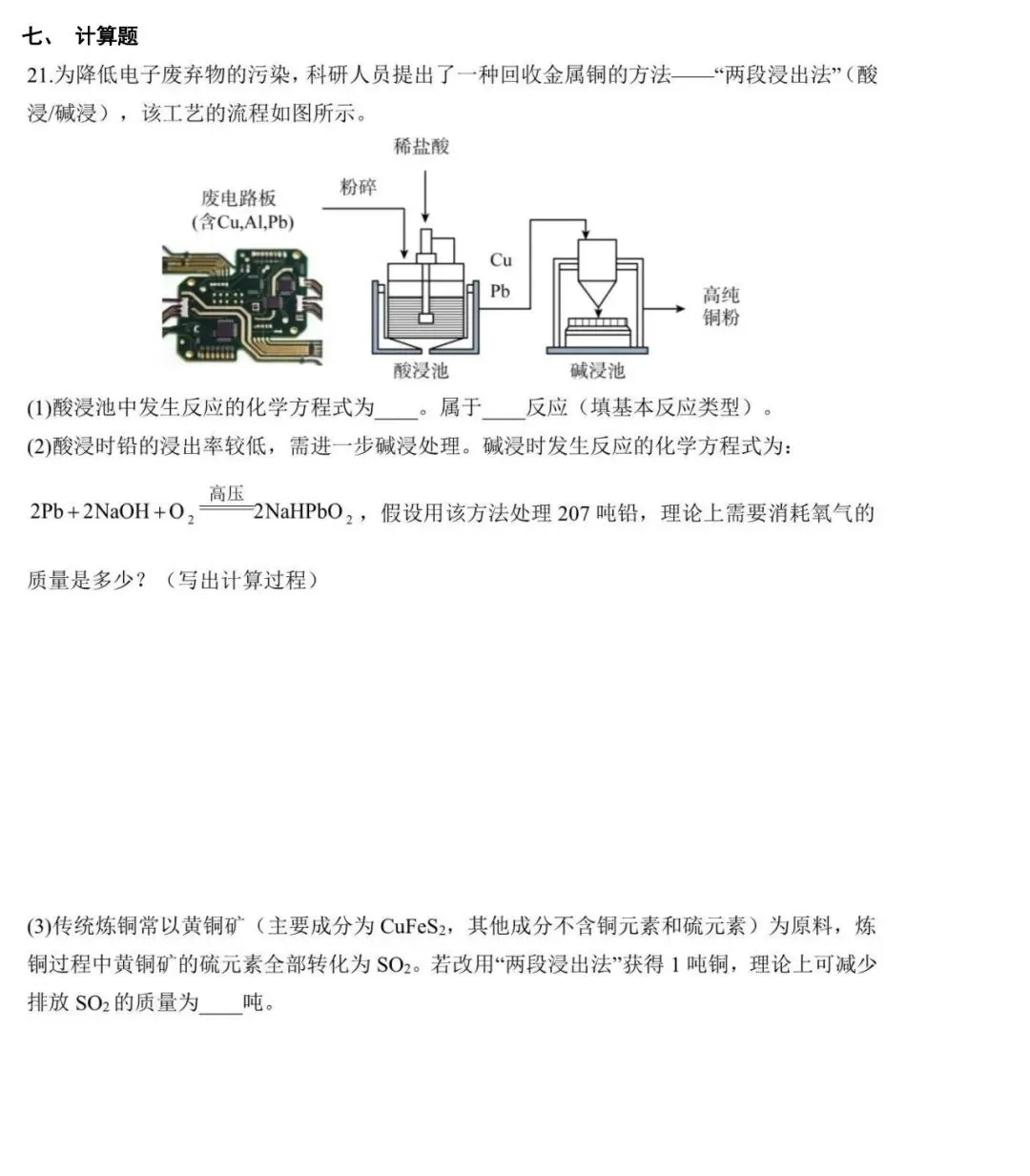 2025-2026学年度第二学期九年级中考化学模拟试题(含答案) 第8张