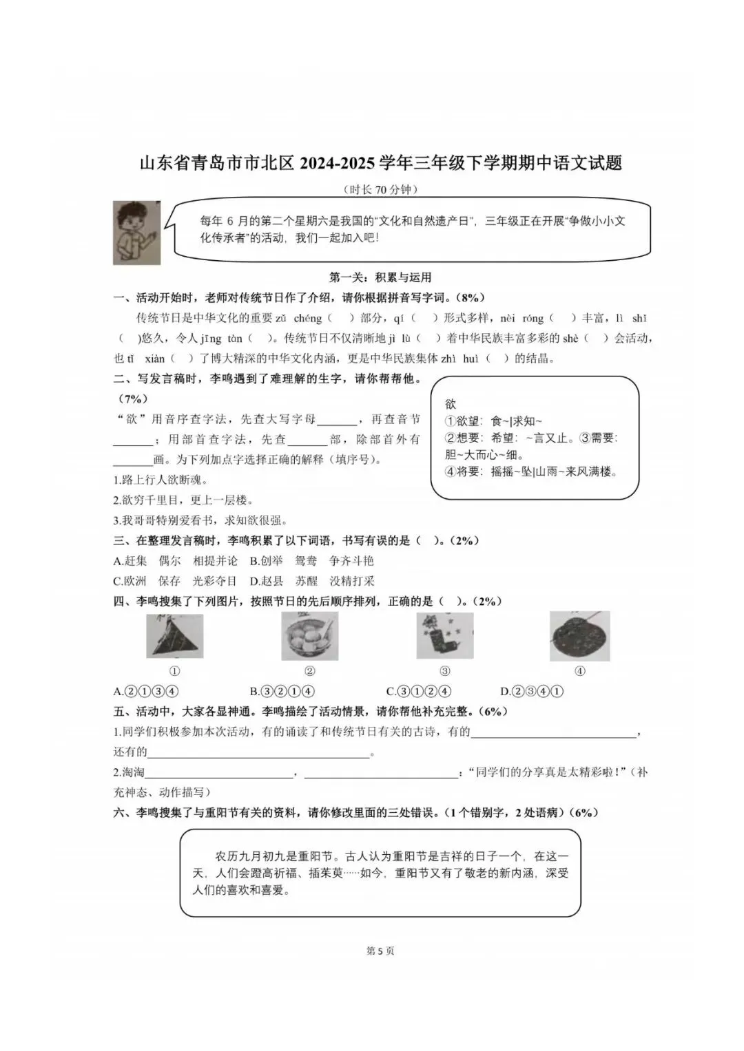 青岛3-8年级下学期期中真题+答案汇总(高清无水印电子版免费领) 第4张