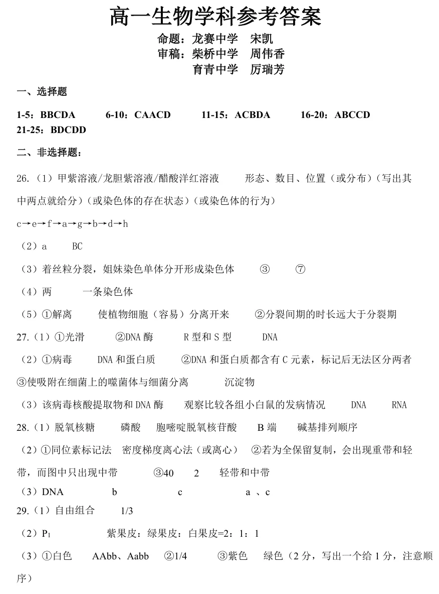 2026年4月金兰合作高一期中联考生物试卷、答案 第9张