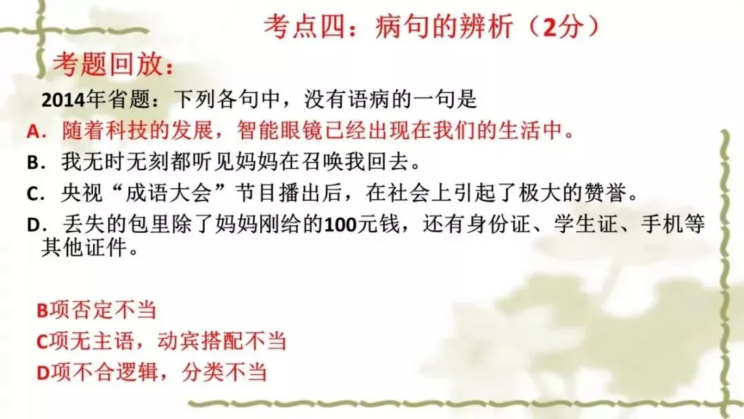 【中考课件】中考语文备考建议精品课件| 可收藏下载 第29张