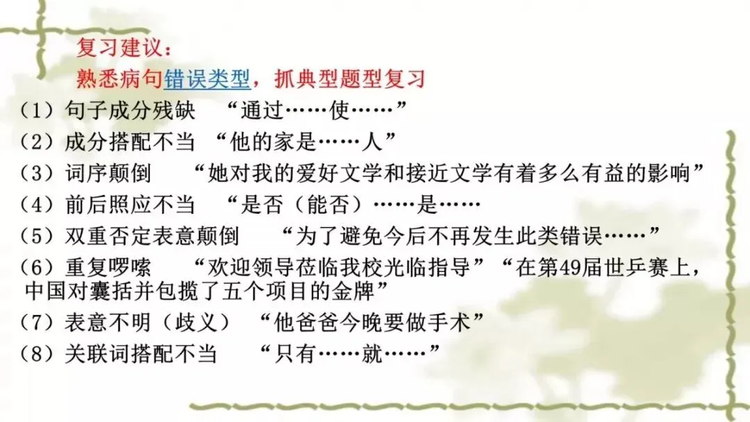 【中考课件】中考语文备考建议精品课件| 可收藏下载 第35张