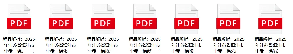 2026 镇江中考一模时间敲定 第4张
