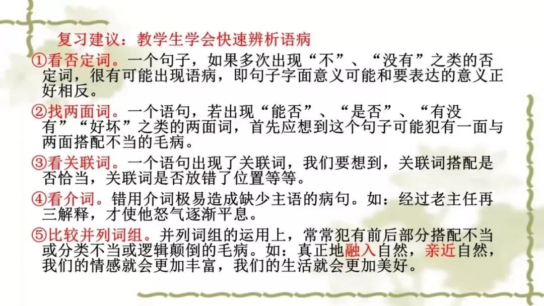 【中考课件】中考语文备考建议精品课件| 可收藏下载 第36张