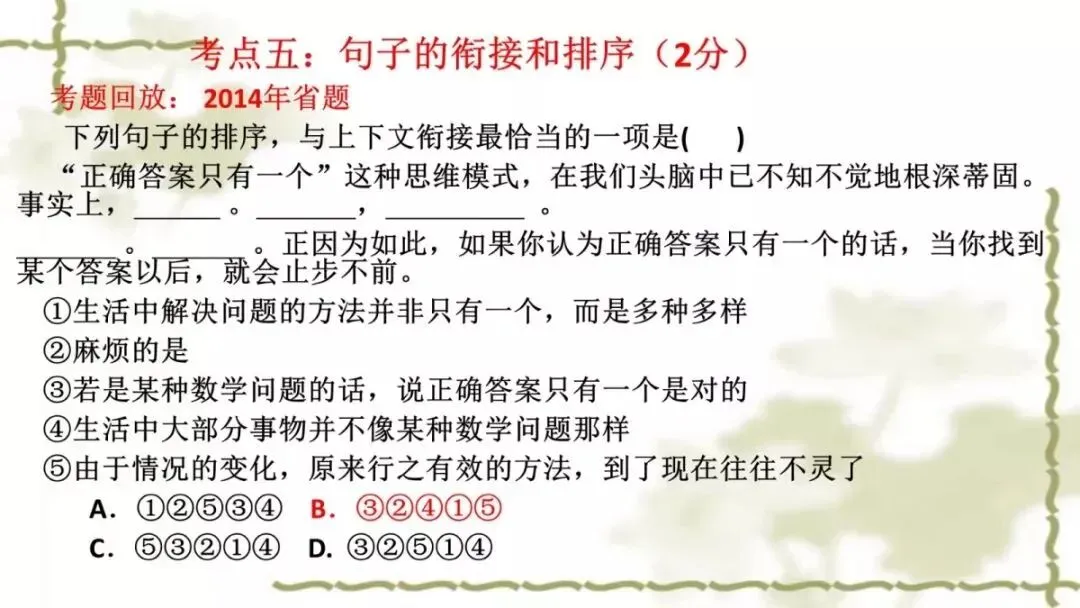 【中考课件】中考语文备考建议精品课件| 可收藏下载 第37张